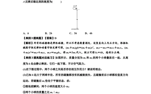 知识点50：应用三大观点解决滑块与滑块碰撞问题（提高解析版）_04高考物理_新高考复习资料_2024新高考复习资料_一轮复习资料_提高版2024届高考物理一轮复习讲义及对应练习