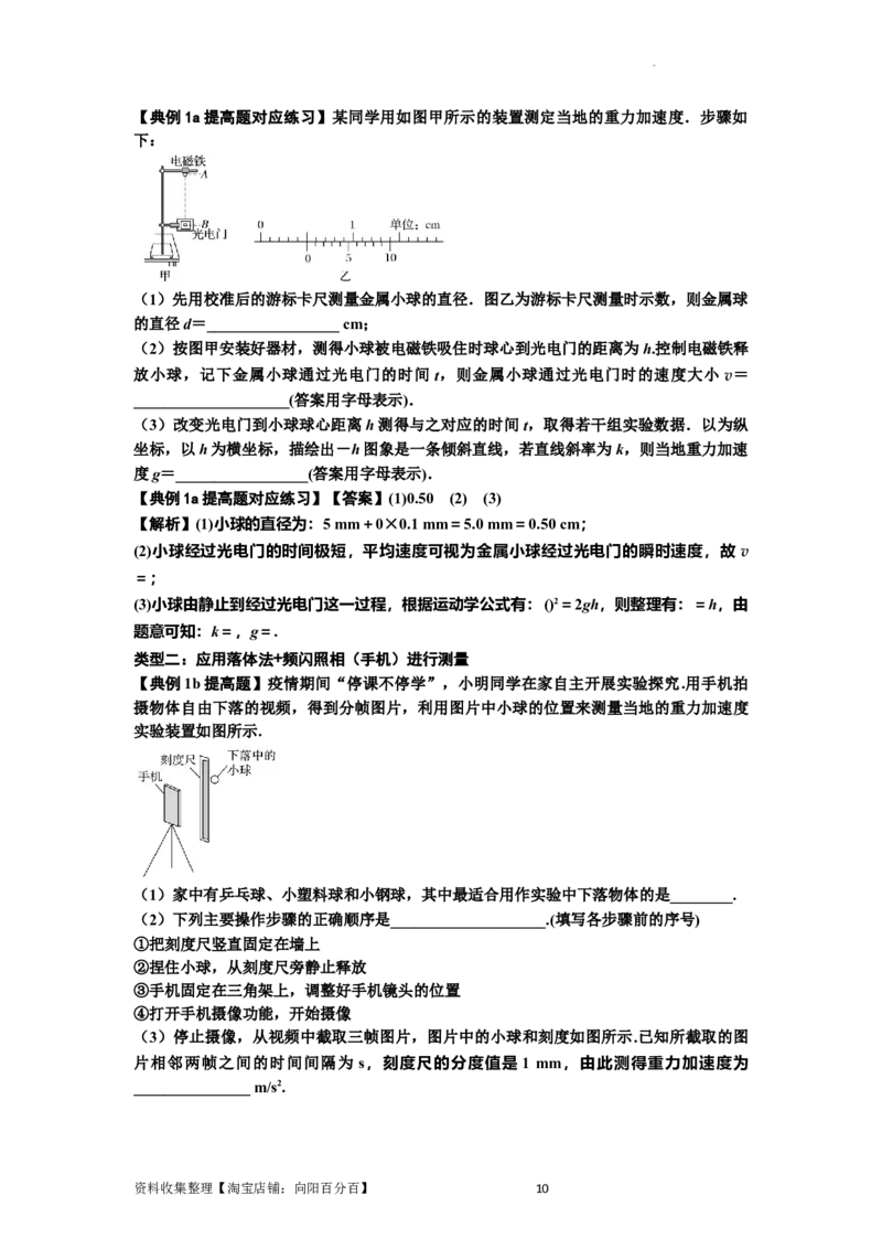 知识点5：探究小车速度随时间变化的规律（提高解析版）_04高考物理_新高考复习资料_2024新高考复习资料_一轮复习资料_提高版2024届高考物理一轮复习讲义及对应练习
