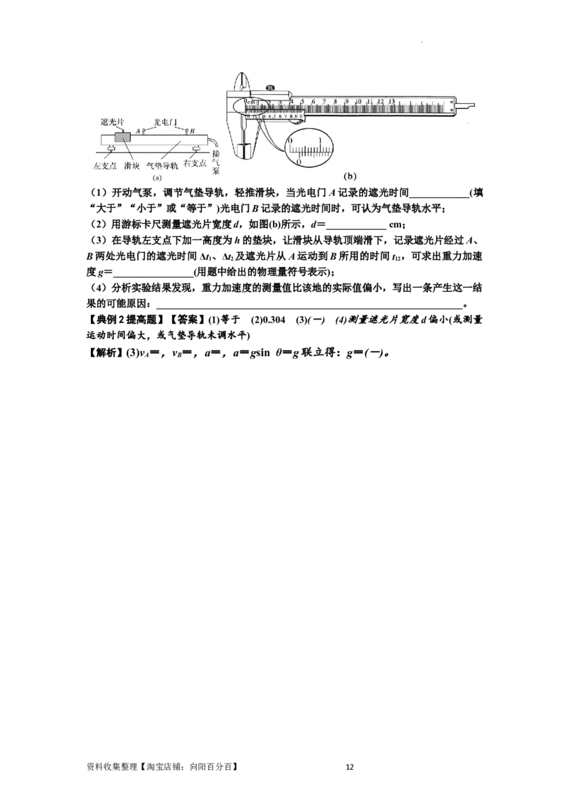 知识点5：探究小车速度随时间变化的规律（提高解析版）_04高考物理_新高考复习资料_2024新高考复习资料_一轮复习资料_提高版2024届高考物理一轮复习讲义及对应练习