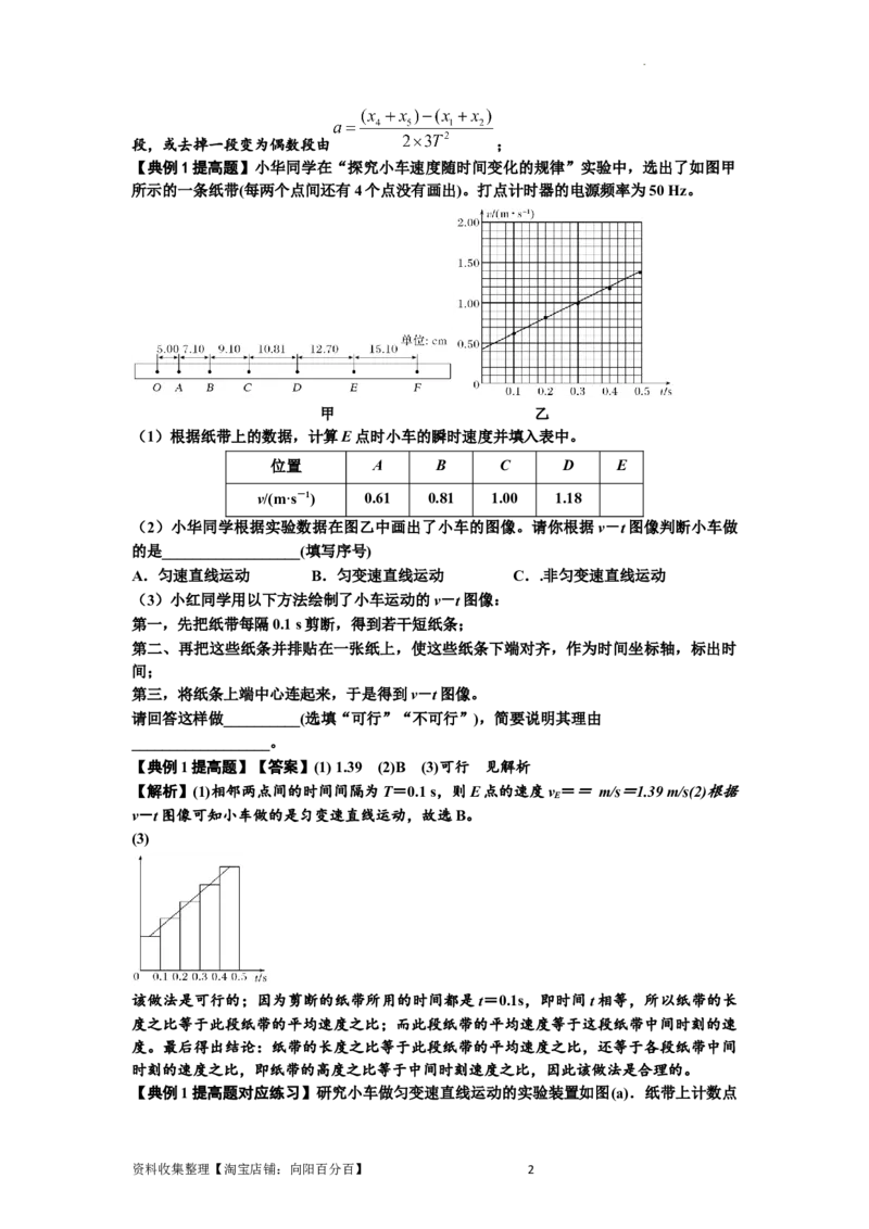 知识点5：探究小车速度随时间变化的规律（提高解析版）_04高考物理_新高考复习资料_2024新高考复习资料_一轮复习资料_提高版2024届高考物理一轮复习讲义及对应练习