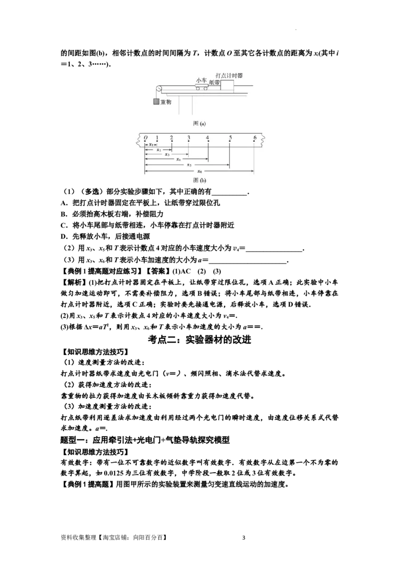 知识点5：探究小车速度随时间变化的规律（提高解析版）_04高考物理_新高考复习资料_2024新高考复习资料_一轮复习资料_提高版2024届高考物理一轮复习讲义及对应练习
