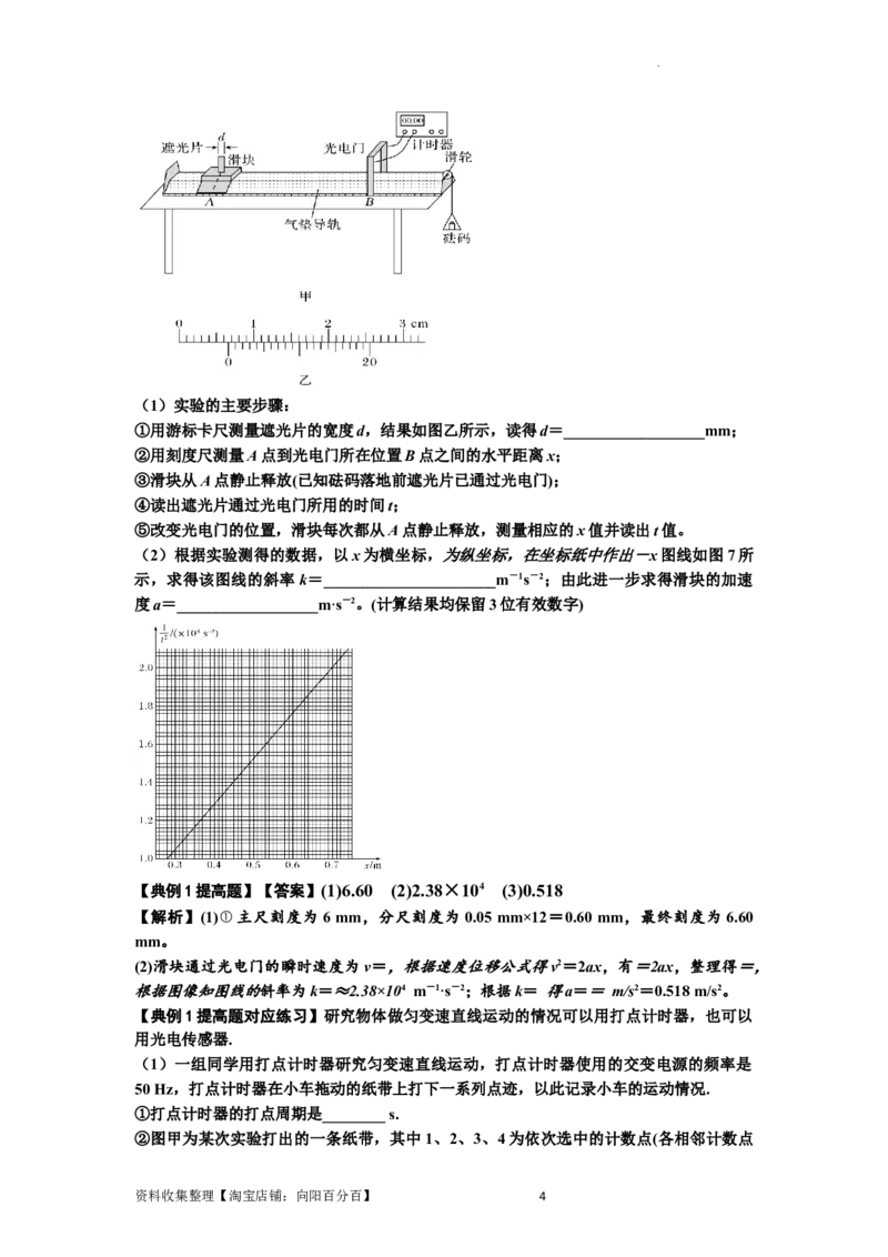 知识点5：探究小车速度随时间变化的规律（提高解析版）_04高考物理_新高考复习资料_2024新高考复习资料_一轮复习资料_提高版2024届高考物理一轮复习讲义及对应练习