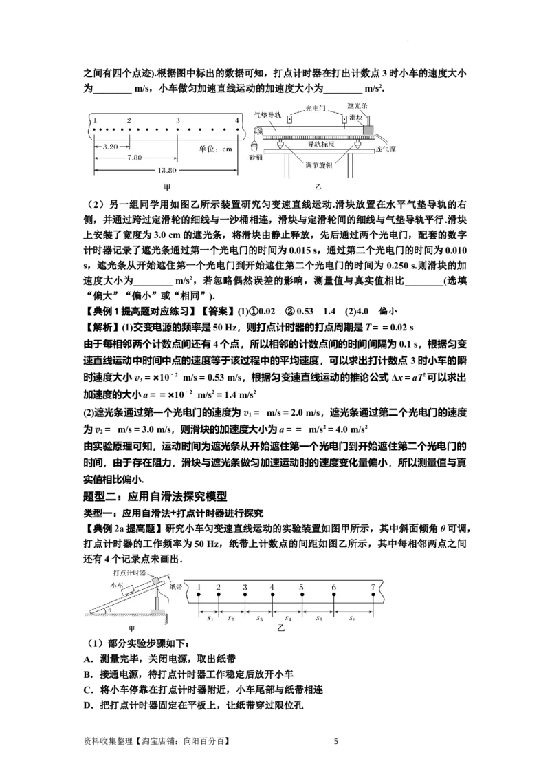 知识点5：探究小车速度随时间变化的规律（提高解析版）_04高考物理_新高考复习资料_2024新高考复习资料_一轮复习资料_提高版2024届高考物理一轮复习讲义及对应练习