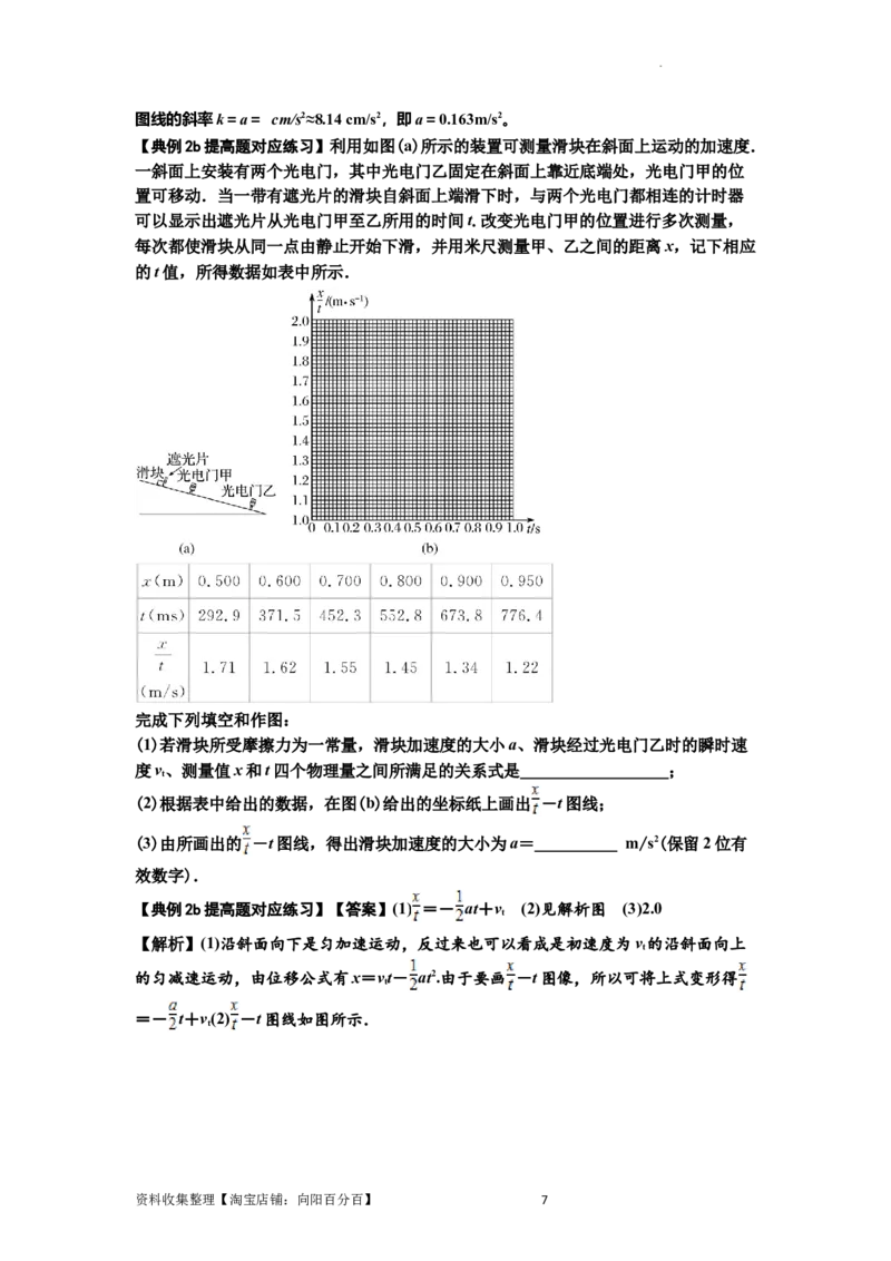 知识点5：探究小车速度随时间变化的规律（提高解析版）_04高考物理_新高考复习资料_2024新高考复习资料_一轮复习资料_提高版2024届高考物理一轮复习讲义及对应练习