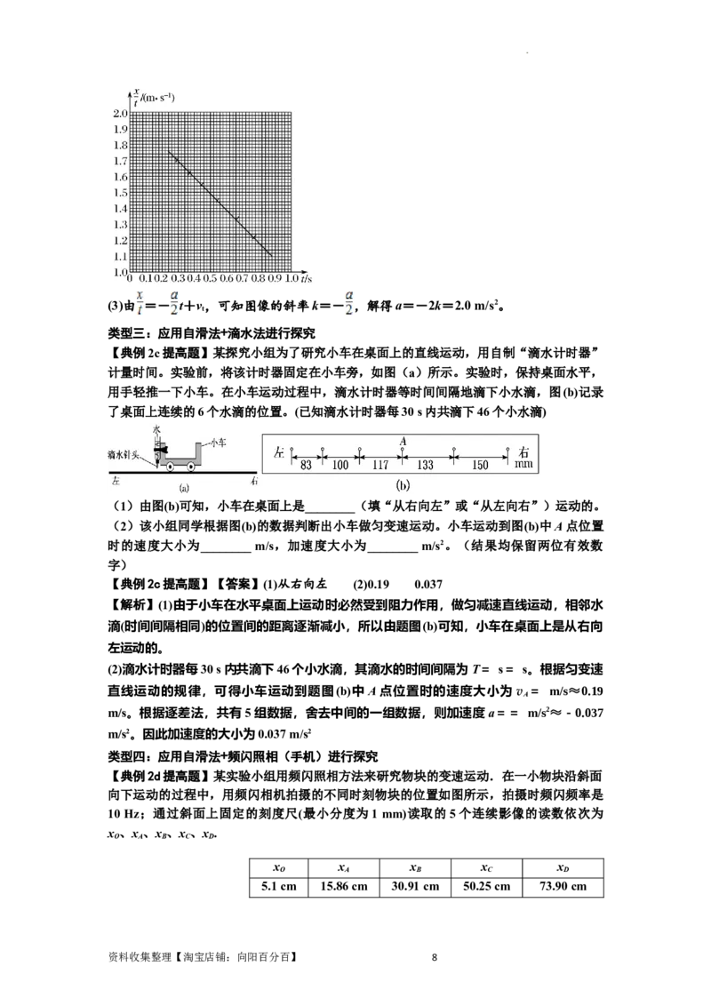 知识点5：探究小车速度随时间变化的规律（提高解析版）_04高考物理_新高考复习资料_2024新高考复习资料_一轮复习资料_提高版2024届高考物理一轮复习讲义及对应练习
