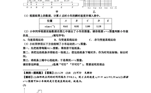 知识点5：探究小车速度随时间变化的规律（提高解析版）_04高考物理_新高考复习资料_2024新高考复习资料_一轮复习资料_提高版2024届高考物理一轮复习讲义及对应练习