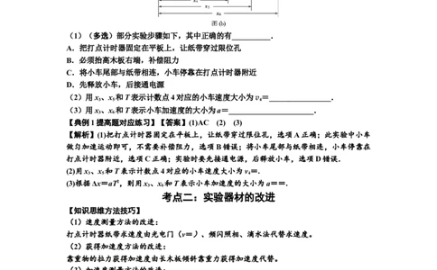 知识点5：探究小车速度随时间变化的规律（提高解析版）_04高考物理_新高考复习资料_2024新高考复习资料_一轮复习资料_提高版2024届高考物理一轮复习讲义及对应练习