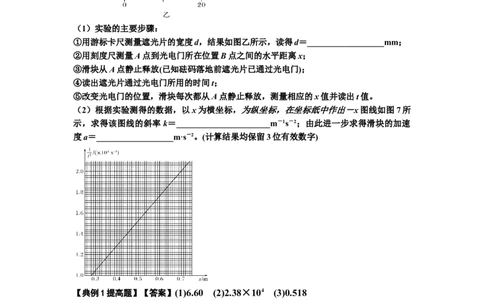 知识点5：探究小车速度随时间变化的规律（提高解析版）_04高考物理_新高考复习资料_2024新高考复习资料_一轮复习资料_提高版2024届高考物理一轮复习讲义及对应练习