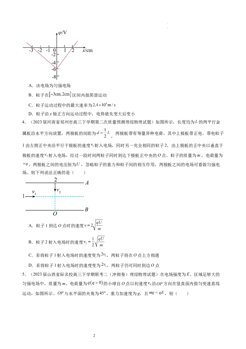 第39讲电容器带电粒子在电场中的运动（练习）（原卷版）_04高考物理_新高考复习资料_2024新高考复习资料_一轮复习资料_2024年高考物理一轮复习讲练测（讲义+练习+课件）（新高考）