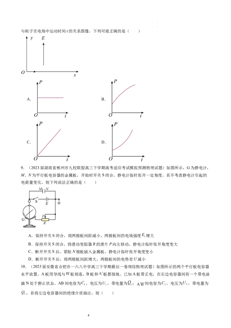 第39讲电容器带电粒子在电场中的运动（练习）（原卷版）_04高考物理_新高考复习资料_2024新高考复习资料_一轮复习资料_2024年高考物理一轮复习讲练测（讲义+练习+课件）（新高考）
