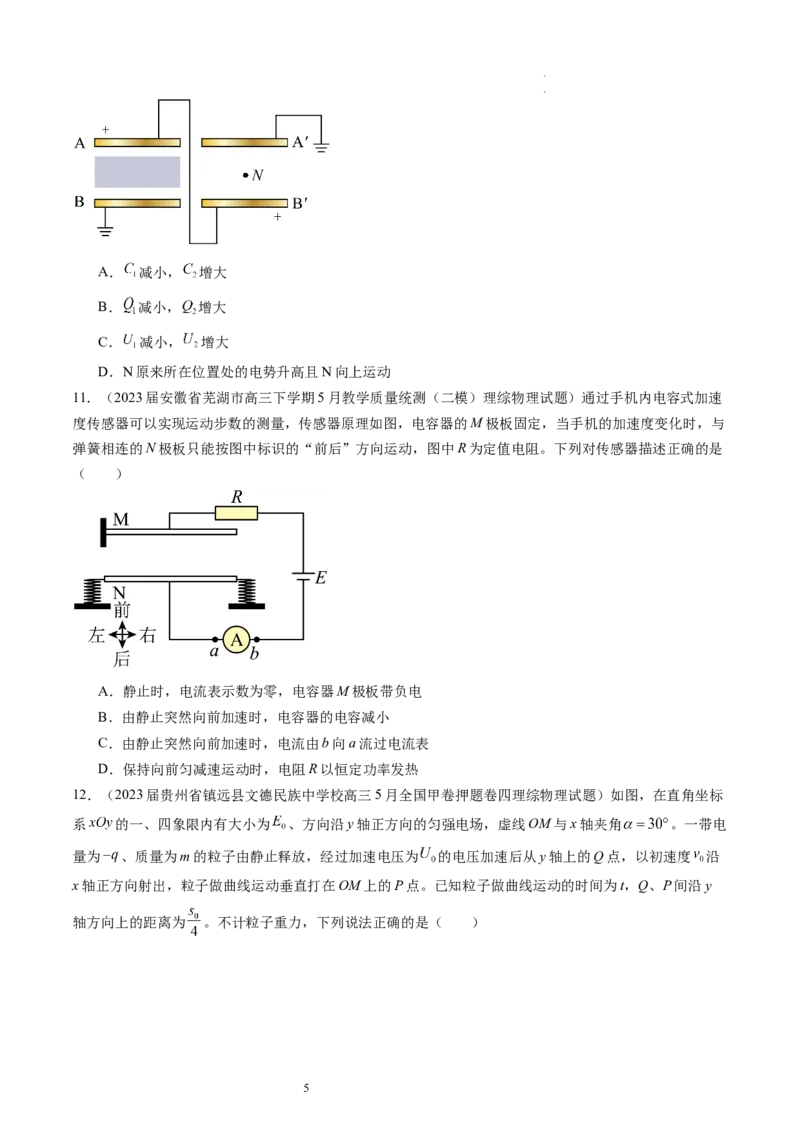 第39讲电容器带电粒子在电场中的运动（练习）（原卷版）_04高考物理_新高考复习资料_2024新高考复习资料_一轮复习资料_2024年高考物理一轮复习讲练测（讲义+练习+课件）（新高考）
