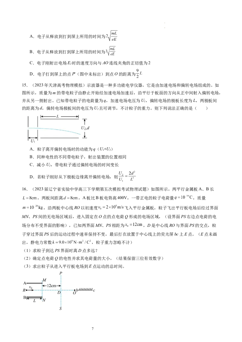 第39讲电容器带电粒子在电场中的运动（练习）（原卷版）_04高考物理_新高考复习资料_2024新高考复习资料_一轮复习资料_2024年高考物理一轮复习讲练测（讲义+练习+课件）（新高考）