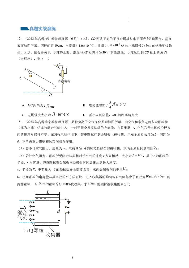 第39讲电容器带电粒子在电场中的运动（练习）（原卷版）_04高考物理_新高考复习资料_2024新高考复习资料_一轮复习资料_2024年高考物理一轮复习讲练测（讲义+练习+课件）（新高考）
