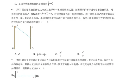 第39讲电容器带电粒子在电场中的运动（练习）（原卷版）_04高考物理_新高考复习资料_2024新高考复习资料_一轮复习资料_2024年高考物理一轮复习讲练测（讲义+练习+课件）（新高考）