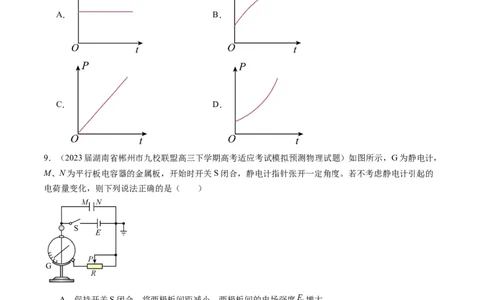 第39讲电容器带电粒子在电场中的运动（练习）（原卷版）_04高考物理_新高考复习资料_2024新高考复习资料_一轮复习资料_2024年高考物理一轮复习讲练测（讲义+练习+课件）（新高考）