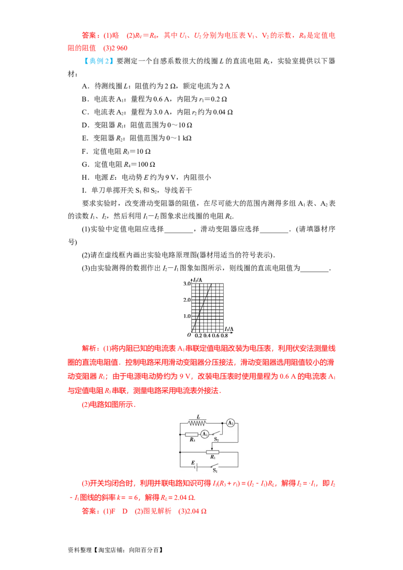 第31讲　电学实验基础（解析版）_04高考物理_新高考复习资料_2024新高考复习资料_一轮复习资料_完划重点2024年高考一轮复习精细讲义