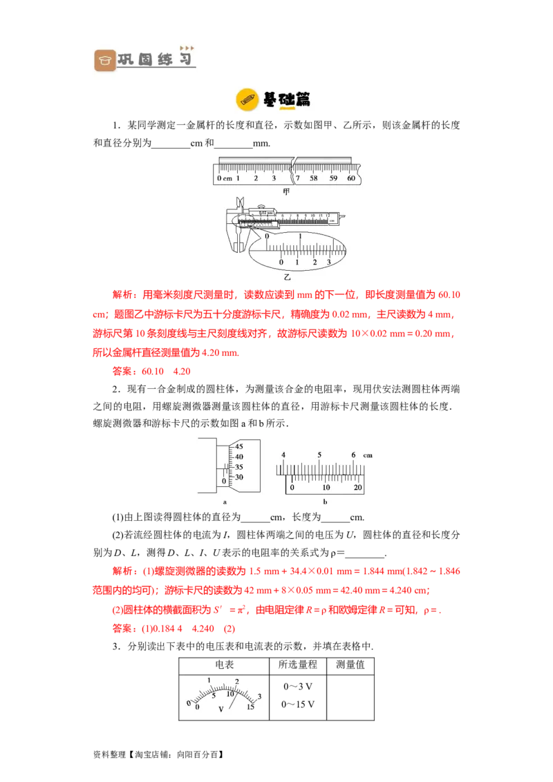 第31讲　电学实验基础（解析版）_04高考物理_新高考复习资料_2024新高考复习资料_一轮复习资料_完划重点2024年高考一轮复习精细讲义