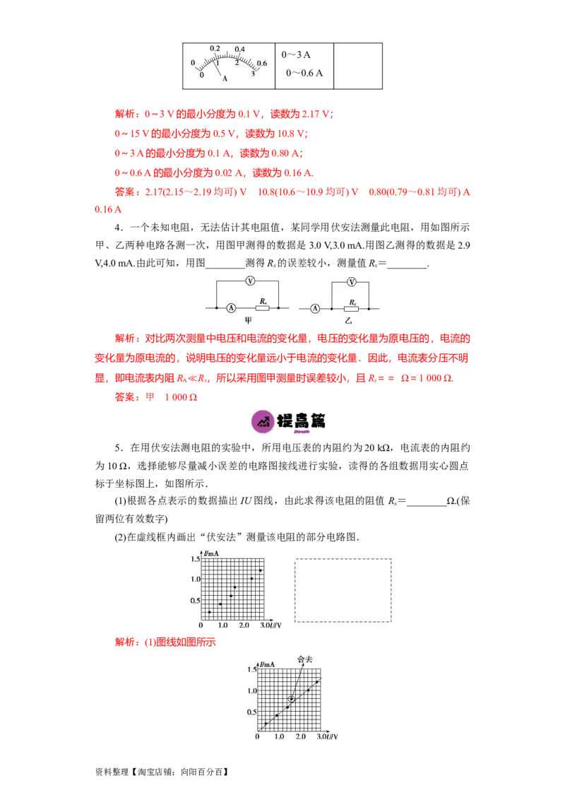 第31讲　电学实验基础（解析版）_04高考物理_新高考复习资料_2024新高考复习资料_一轮复习资料_完划重点2024年高考一轮复习精细讲义
