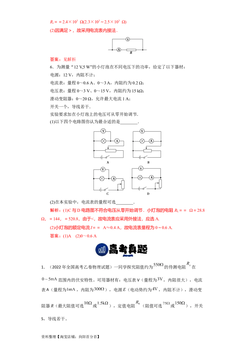 第31讲　电学实验基础（解析版）_04高考物理_新高考复习资料_2024新高考复习资料_一轮复习资料_完划重点2024年高考一轮复习精细讲义