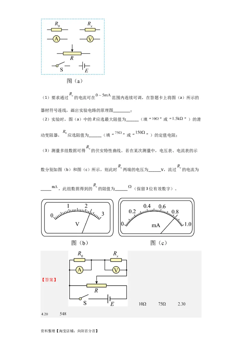 第31讲　电学实验基础（解析版）_04高考物理_新高考复习资料_2024新高考复习资料_一轮复习资料_完划重点2024年高考一轮复习精细讲义