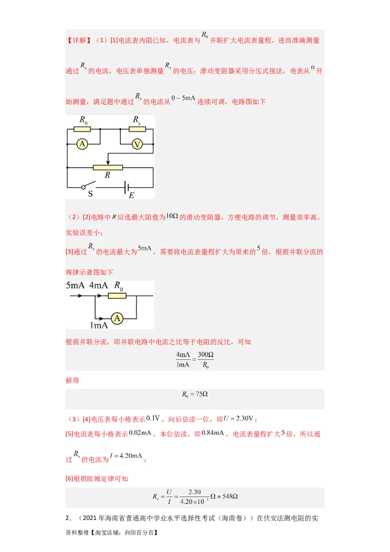 第31讲　电学实验基础（解析版）_04高考物理_新高考复习资料_2024新高考复习资料_一轮复习资料_完划重点2024年高考一轮复习精细讲义