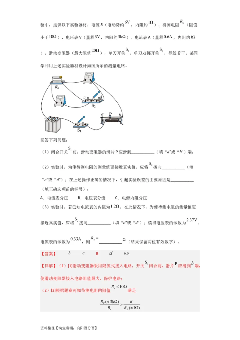 第31讲　电学实验基础（解析版）_04高考物理_新高考复习资料_2024新高考复习资料_一轮复习资料_完划重点2024年高考一轮复习精细讲义