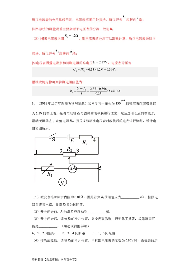 第31讲　电学实验基础（解析版）_04高考物理_新高考复习资料_2024新高考复习资料_一轮复习资料_完划重点2024年高考一轮复习精细讲义