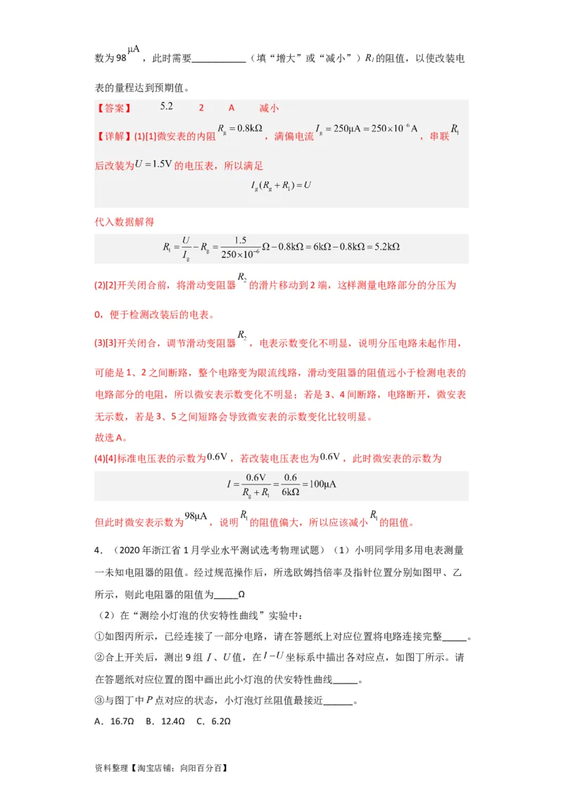 第31讲　电学实验基础（解析版）_04高考物理_新高考复习资料_2024新高考复习资料_一轮复习资料_完划重点2024年高考一轮复习精细讲义