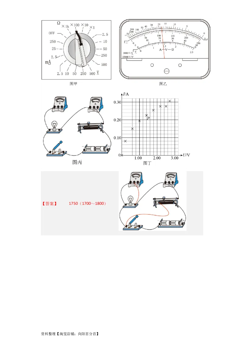 第31讲　电学实验基础（解析版）_04高考物理_新高考复习资料_2024新高考复习资料_一轮复习资料_完划重点2024年高考一轮复习精细讲义