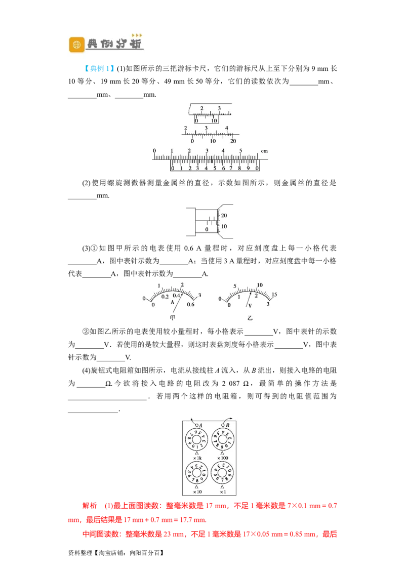 第31讲　电学实验基础（解析版）_04高考物理_新高考复习资料_2024新高考复习资料_一轮复习资料_完划重点2024年高考一轮复习精细讲义