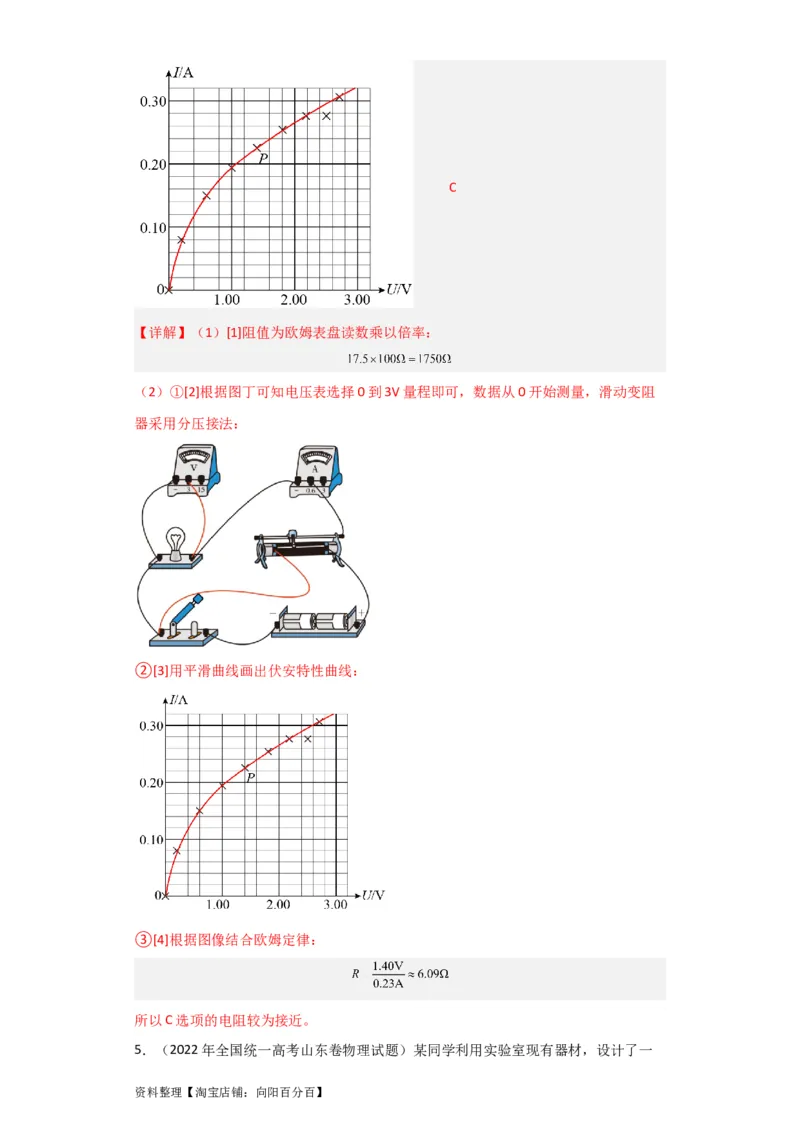 第31讲　电学实验基础（解析版）_04高考物理_新高考复习资料_2024新高考复习资料_一轮复习资料_完划重点2024年高考一轮复习精细讲义