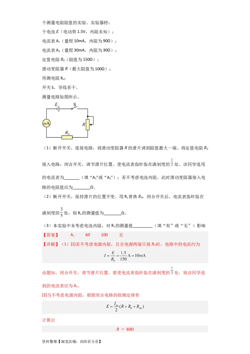第31讲　电学实验基础（解析版）_04高考物理_新高考复习资料_2024新高考复习资料_一轮复习资料_完划重点2024年高考一轮复习精细讲义