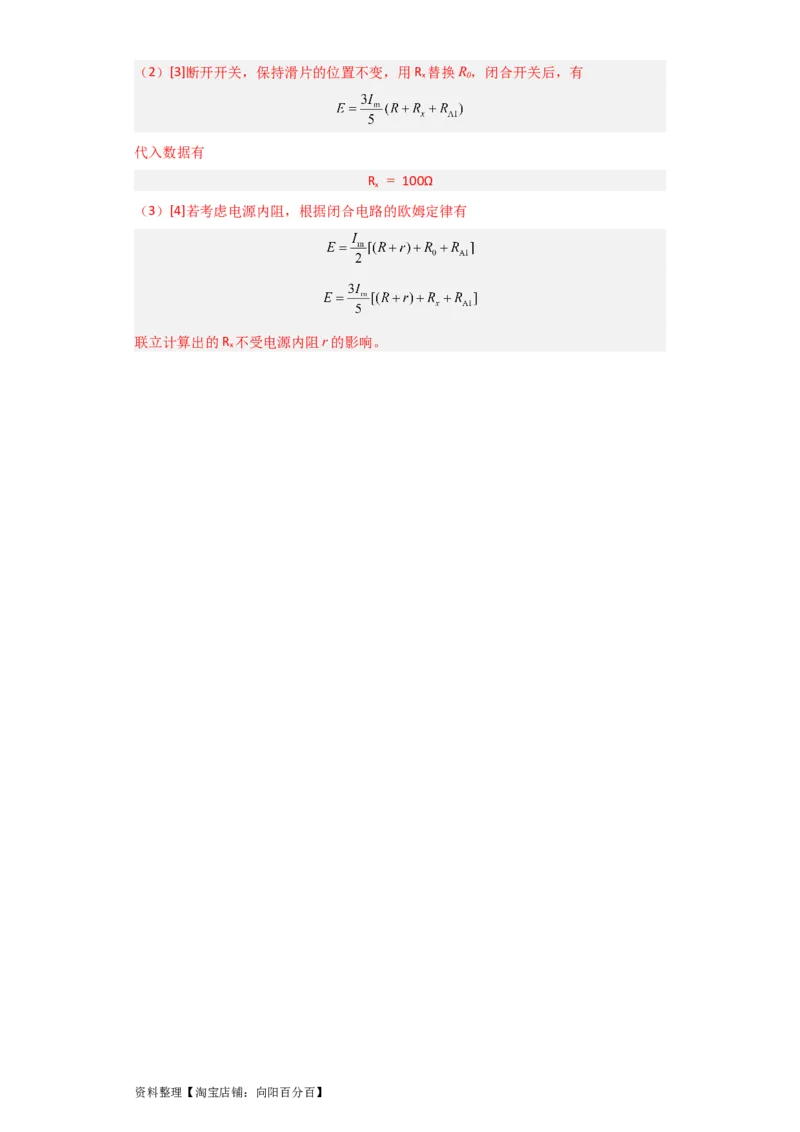 第31讲　电学实验基础（解析版）_04高考物理_新高考复习资料_2024新高考复习资料_一轮复习资料_完划重点2024年高考一轮复习精细讲义
