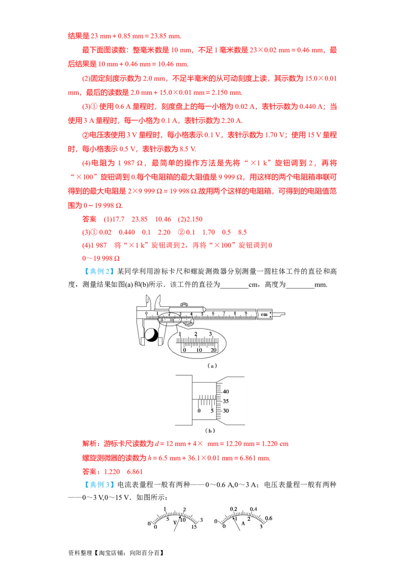 第31讲　电学实验基础（解析版）_04高考物理_新高考复习资料_2024新高考复习资料_一轮复习资料_完划重点2024年高考一轮复习精细讲义
