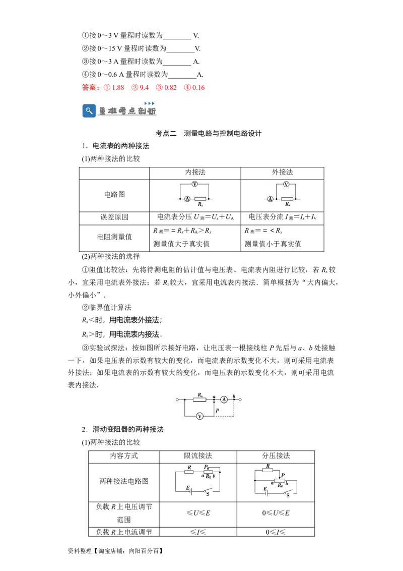 第31讲　电学实验基础（解析版）_04高考物理_新高考复习资料_2024新高考复习资料_一轮复习资料_完划重点2024年高考一轮复习精细讲义