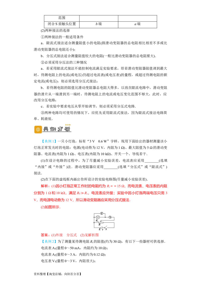 第31讲　电学实验基础（解析版）_04高考物理_新高考复习资料_2024新高考复习资料_一轮复习资料_完划重点2024年高考一轮复习精细讲义