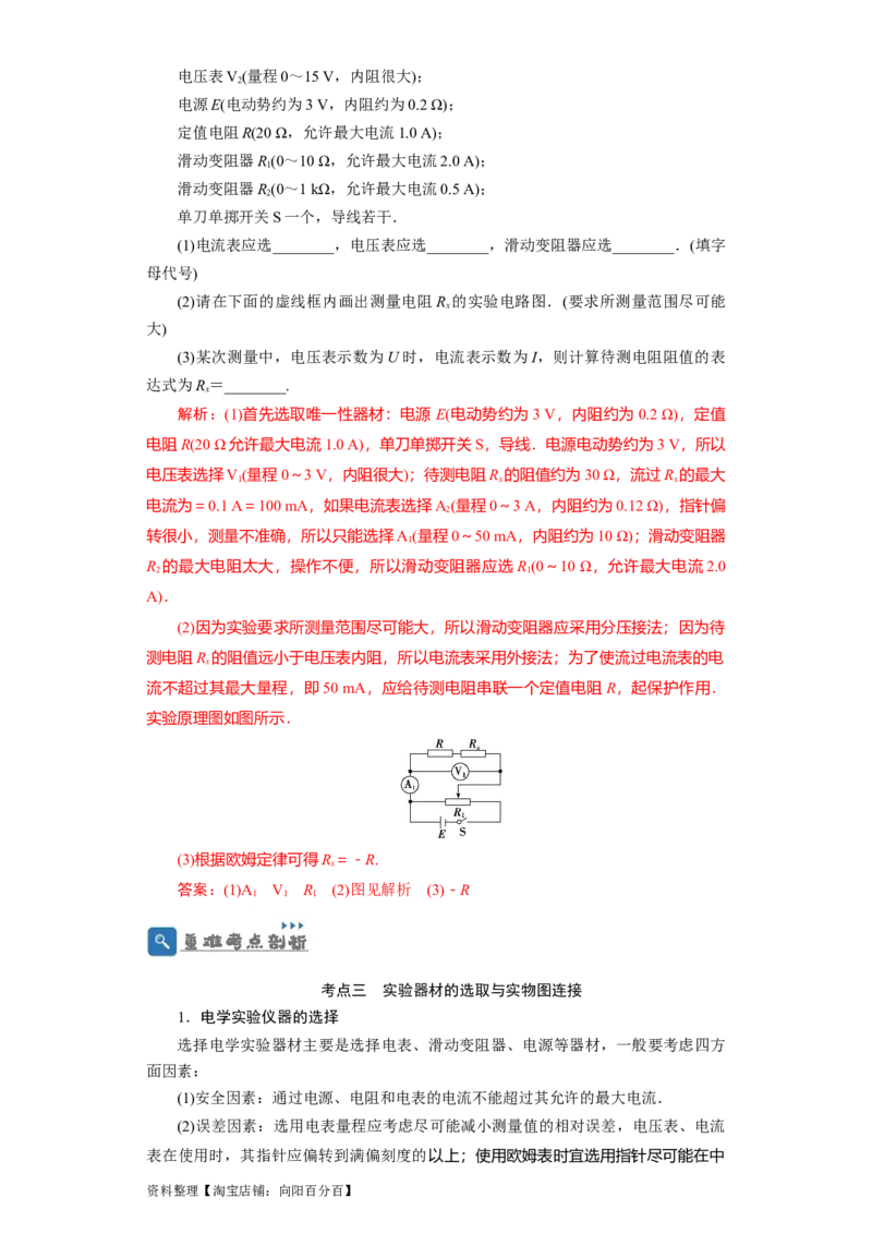 第31讲　电学实验基础（解析版）_04高考物理_新高考复习资料_2024新高考复习资料_一轮复习资料_完划重点2024年高考一轮复习精细讲义