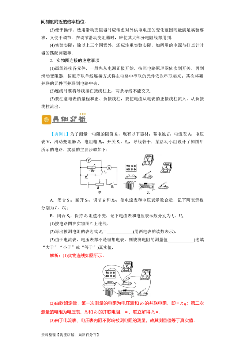 第31讲　电学实验基础（解析版）_04高考物理_新高考复习资料_2024新高考复习资料_一轮复习资料_完划重点2024年高考一轮复习精细讲义