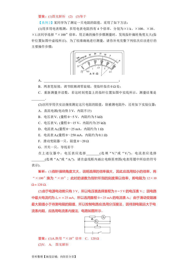 第31讲　电学实验基础（解析版）_04高考物理_新高考复习资料_2024新高考复习资料_一轮复习资料_完划重点2024年高考一轮复习精细讲义