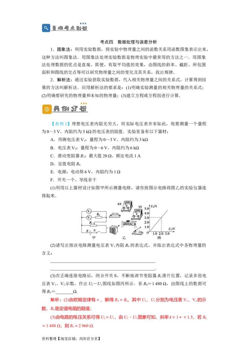 第31讲　电学实验基础（解析版）_04高考物理_新高考复习资料_2024新高考复习资料_一轮复习资料_完划重点2024年高考一轮复习精细讲义