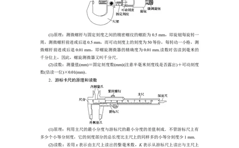第31讲　电学实验基础（解析版）_04高考物理_新高考复习资料_2024新高考复习资料_一轮复习资料_完划重点2024年高考一轮复习精细讲义