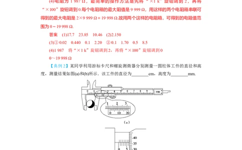 第31讲　电学实验基础（解析版）_04高考物理_新高考复习资料_2024新高考复习资料_一轮复习资料_完划重点2024年高考一轮复习精细讲义