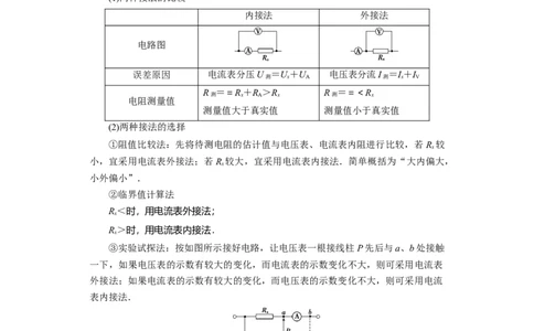 第31讲　电学实验基础（解析版）_04高考物理_新高考复习资料_2024新高考复习资料_一轮复习资料_完划重点2024年高考一轮复习精细讲义