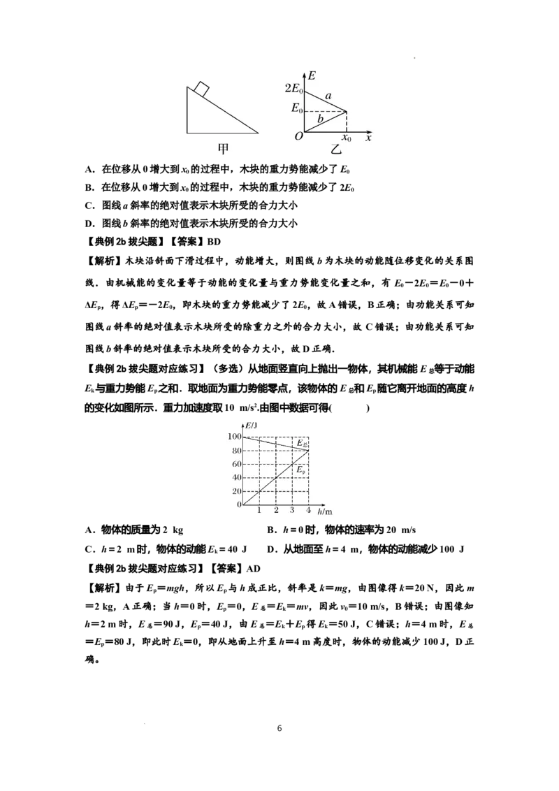 知识点38：机械能守恒定律和功能关系的理解及应用（拔尖解析版）_04高考物理_新高考复习资料_2024新高考复习资料_一轮复习资料_拔尖版2024届高考物理一轮复习讲义及对应练习