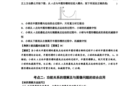 知识点38：机械能守恒定律和功能关系的理解及应用（拔尖解析版）_04高考物理_新高考复习资料_2024新高考复习资料_一轮复习资料_拔尖版2024届高考物理一轮复习讲义及对应练习