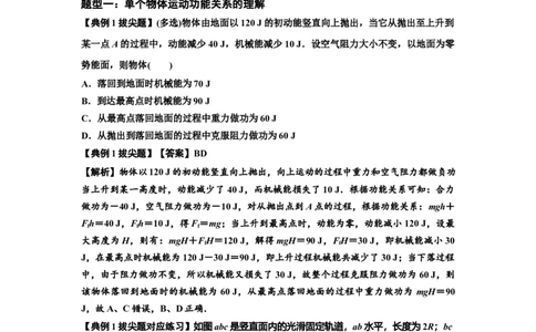 知识点38：机械能守恒定律和功能关系的理解及应用（拔尖解析版）_04高考物理_新高考复习资料_2024新高考复习资料_一轮复习资料_拔尖版2024届高考物理一轮复习讲义及对应练习