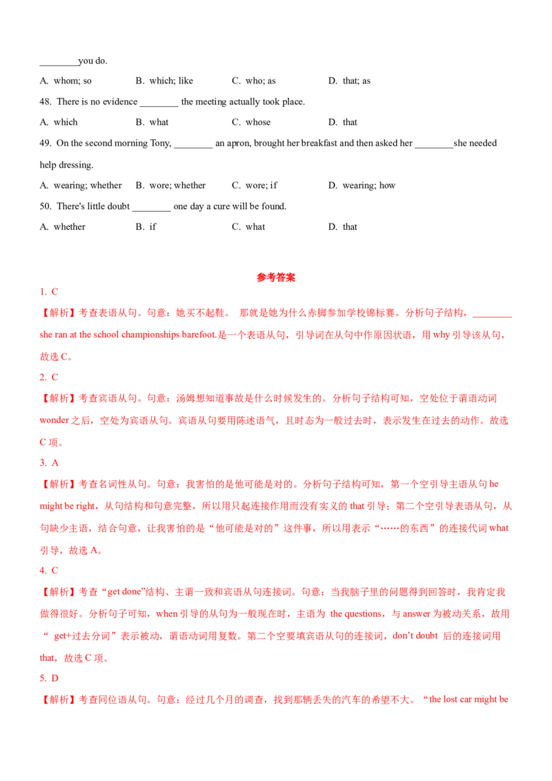 考向12名词性从句(解析版)-备战2022年高考英语一轮复习考点微专题_03高考英语_新高考复习资料_2022年新高考资料_2022年新高考英语一轮复习_备战2022年高考英语一轮复习考点微专题8.7更新