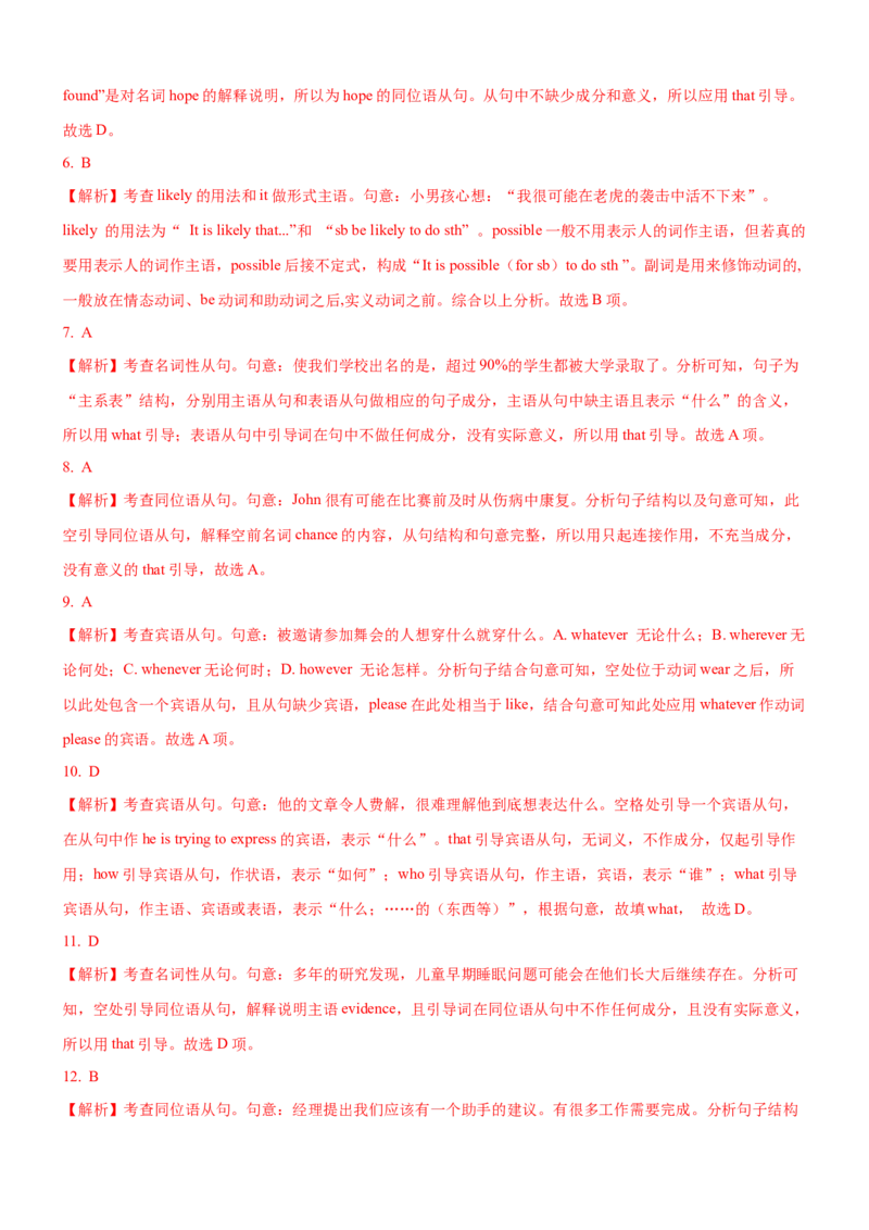 考向12名词性从句(解析版)-备战2022年高考英语一轮复习考点微专题_03高考英语_新高考复习资料_2022年新高考资料_2022年新高考英语一轮复习_备战2022年高考英语一轮复习考点微专题8.7更新