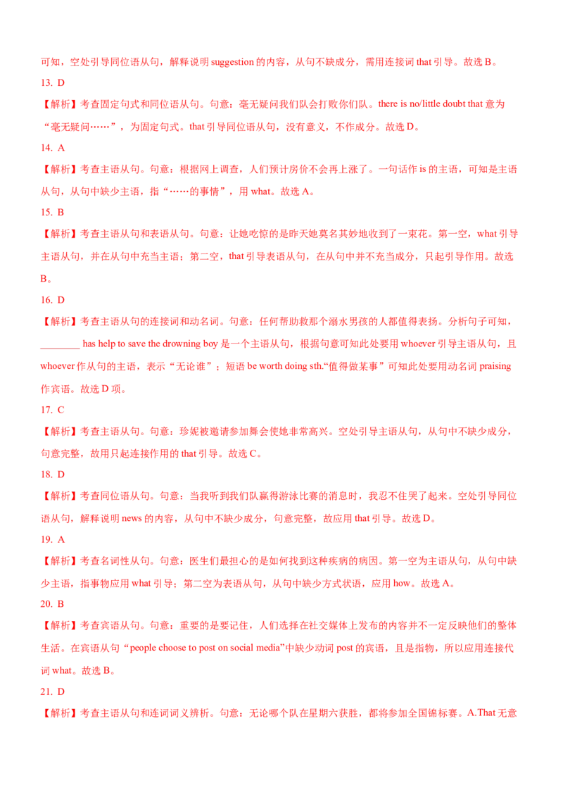 考向12名词性从句(解析版)-备战2022年高考英语一轮复习考点微专题_03高考英语_新高考复习资料_2022年新高考资料_2022年新高考英语一轮复习_备战2022年高考英语一轮复习考点微专题8.7更新