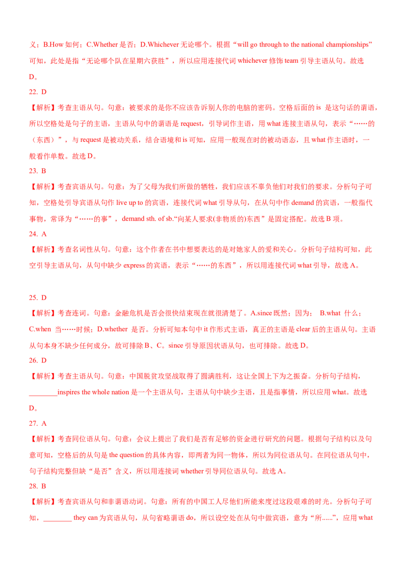 考向12名词性从句(解析版)-备战2022年高考英语一轮复习考点微专题_03高考英语_新高考复习资料_2022年新高考资料_2022年新高考英语一轮复习_备战2022年高考英语一轮复习考点微专题8.7更新